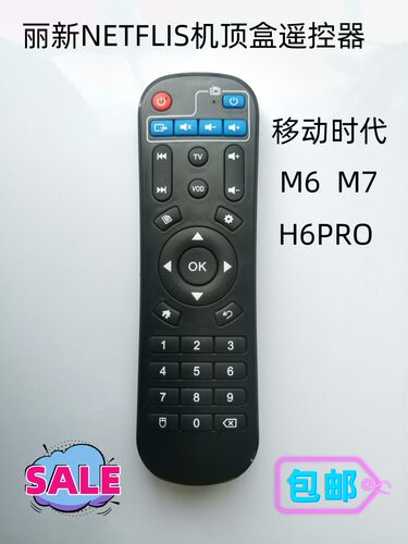 适用丽新NETFLIX第6代7代8代网络机顶盒遥控器移动时代M6M7 H6PRO