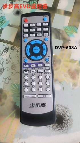 适用于步步高DVD视盘机DVP-198A DVP-608A EVD-606遥控器直接使用