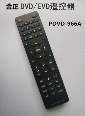 适用于金正影碟机遥控器金正EVD视盘机PDVD-966A遥控器直接使用