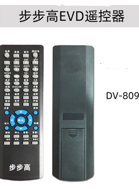 适用于步步高影碟机遥控器步步高DVD视盘机DV-809A遥控器直接使用