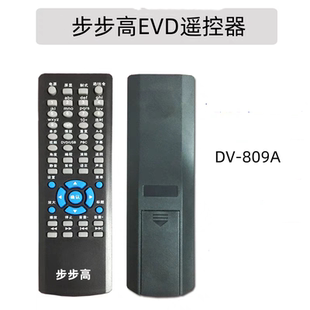适用于步步高影碟机遥控器步步高DVD视盘机DV-809A遥控器直接使用
