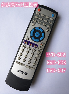 适用步步高EVD视盘机EVD-602 EVD-603 EVD-607遥控器步步高新一代