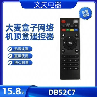 适用于大麦盒子5S机顶盒遥控器大麦盒子DB52C7网络机顶盒遥控器。