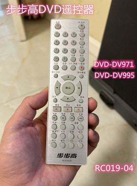 步步高DVD视盘机DV-971/977/991/ 967K DV991K /983遥控RC019-04
