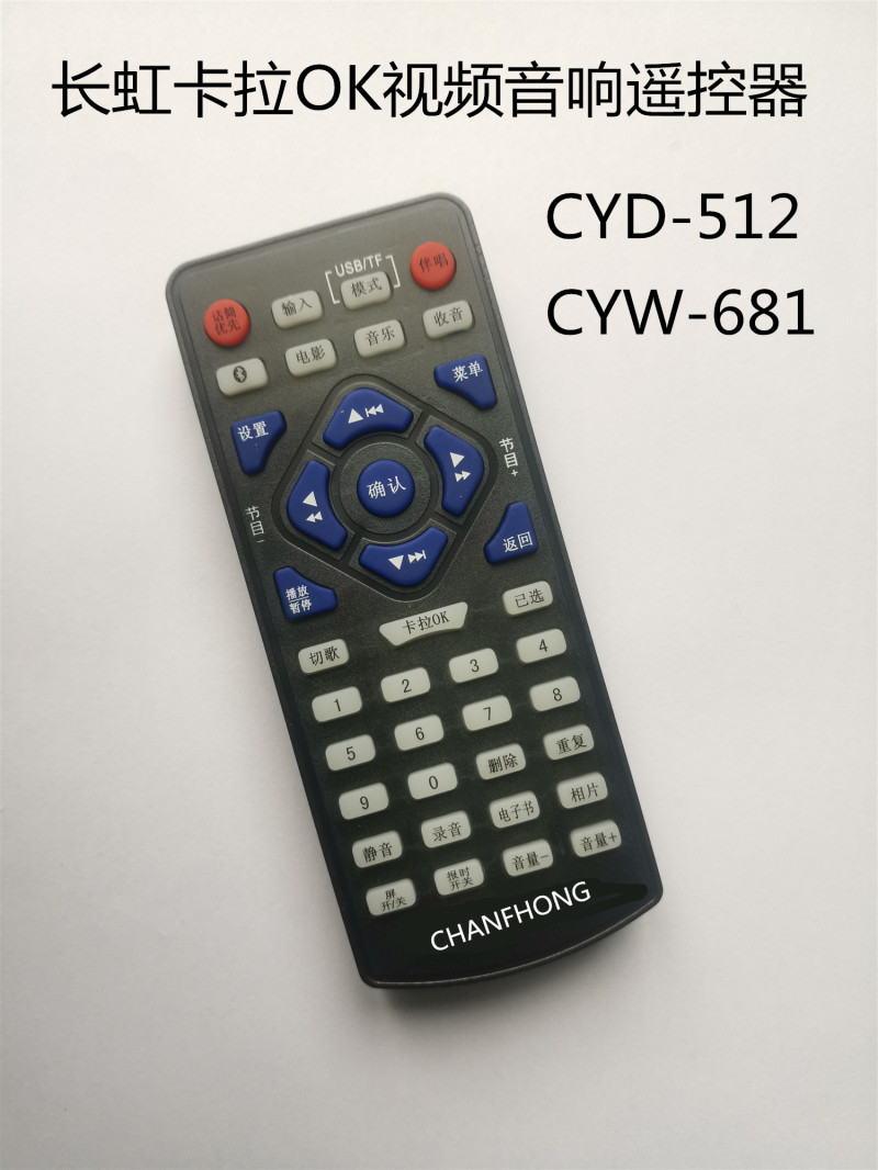 适用于长虹多功能卡拉OK视频音响 CYD-513 CYD-512遥控器直接使用