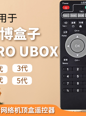 适用于安博盒子2代3代4代5代PRO UBOX高清网络机顶盒遥控器