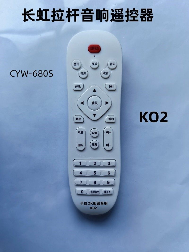 适用长虹音响CYW680S CYW-685遥控器长虹卡拉OK视频音响遥控器K02