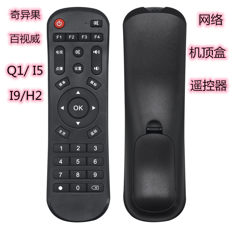 适用于奇异果百视威网络电视Q1 I5 I9 H2机顶盒遥控器直接使用