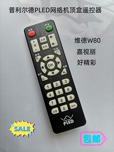 适用于PLED普利尔德网络机顶盒遥控器维德P80嘉视丽好精彩遥控器
