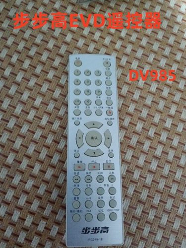 适用于步步高EVD视盘机DVD-DV985 DVD-DV987遥控器RC019-18直接用