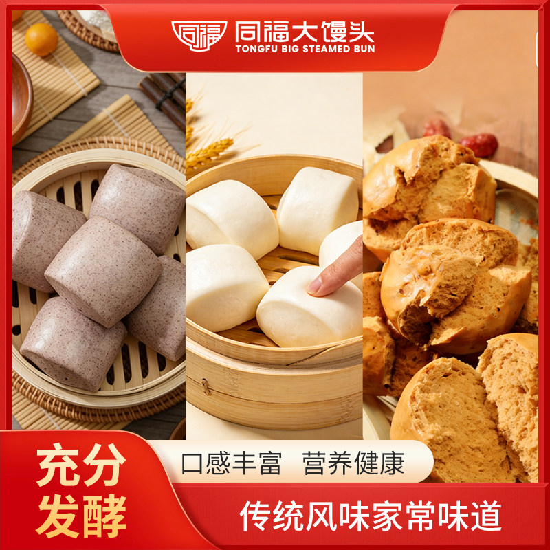同福大馒头【黑米+奶香+红枣】杂粮粗粮牛奶营养健康儿童早餐香甜