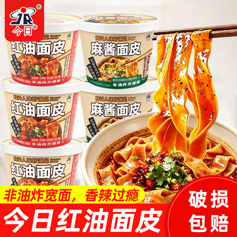 今日红油麻酱面皮免煮整箱
