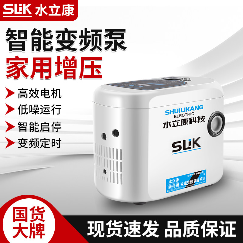 水立康永磁变频恒压泵家用全屋增压泵商品房增压泵自吸增压泵