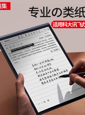 适用科大讯飞air2保护膜x3pro类纸膜x3智能办公本air pro屏幕纸感贴膜x2全覆 覆盖airpro防反光书写水墨屏手