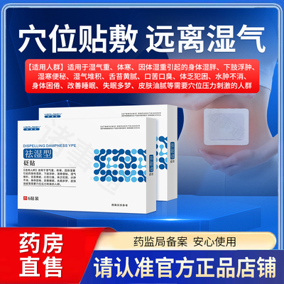 KRS科瑞森祛湿贴肚脐适用体寒便秘失眠身体胖穴位压力刺激贴人群