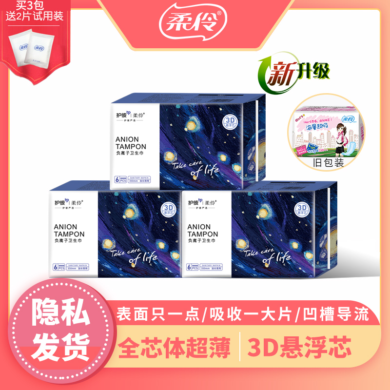 柔伶卫生巾夜用放肆睡超长350mm6片3包棉柔纤巧姨妈巾防侧漏