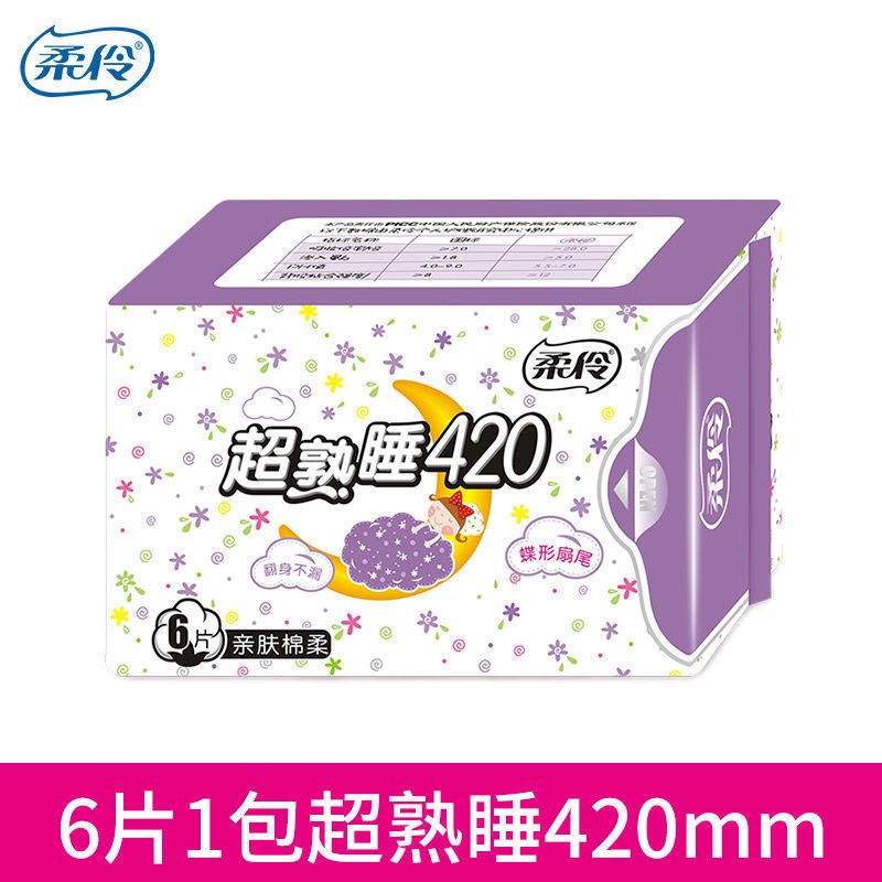 柔伶超长夜用420卫生巾超熟睡