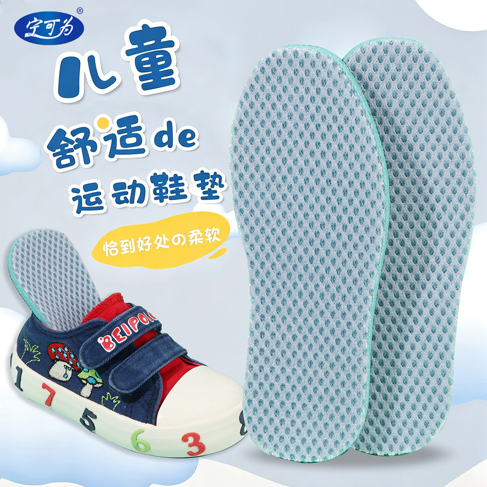 宁可为儿童专用防臭透气净味鞋垫图片