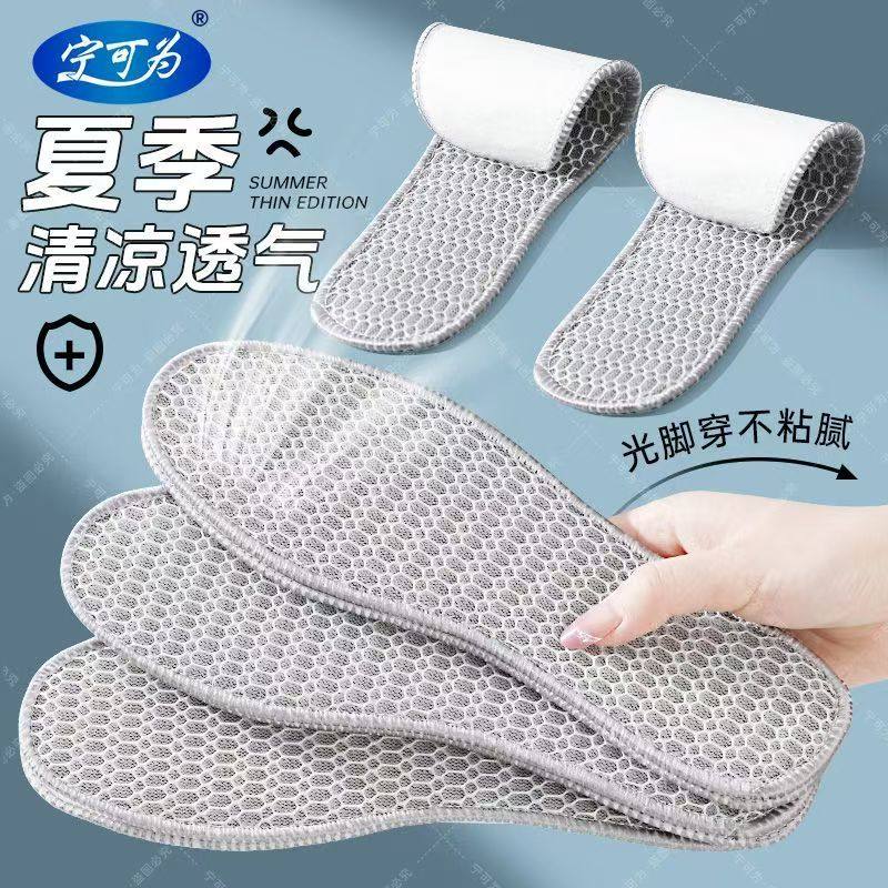 夏季清凉透气吸湿排汗鞋垫图片