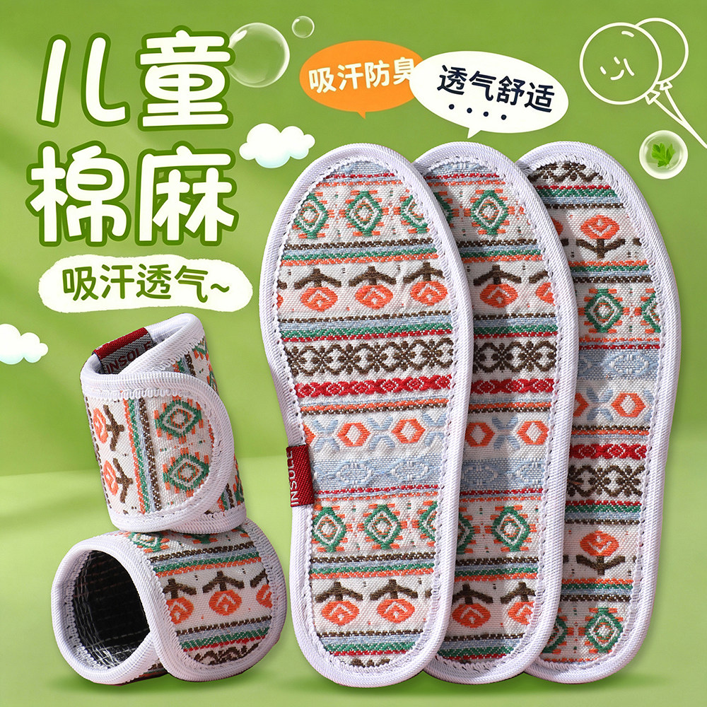 宁可为儿童透气除臭吸湿排汗鞋垫图片