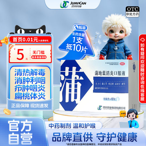 [济川药业]蒲地蓝消炎口服液10ml*10支/盒