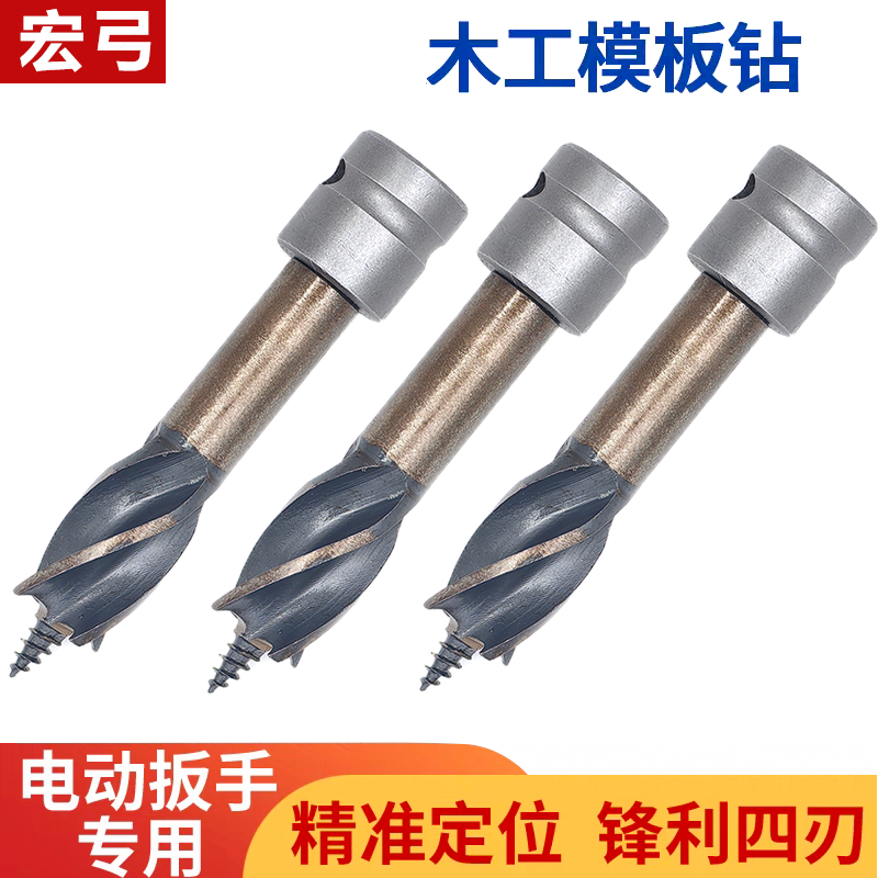 电动扳手木工钻头支罗钻