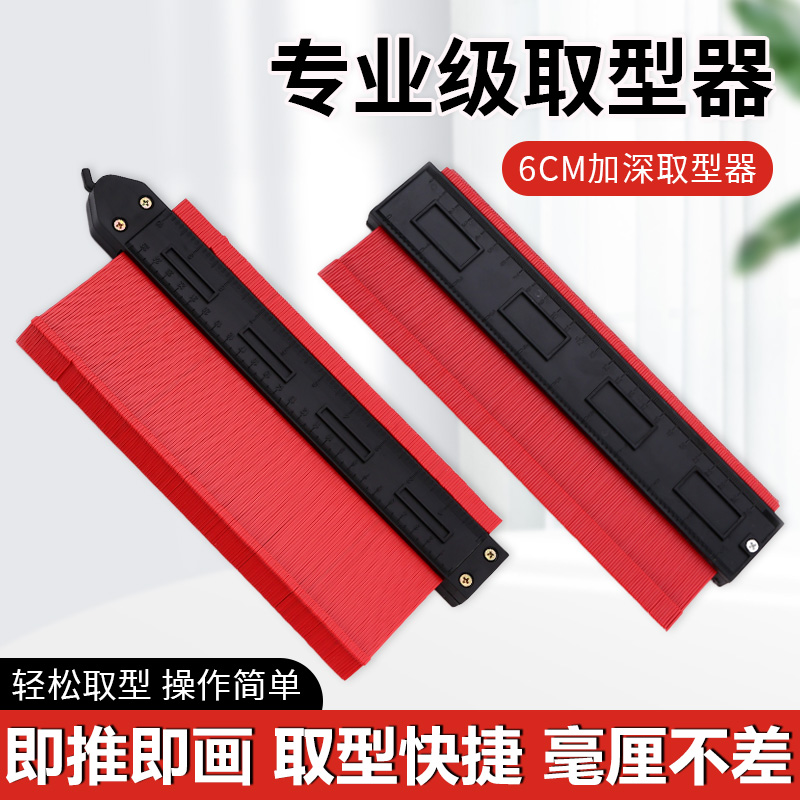 多功能取型器仿形测量尺