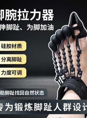 超士脚趾拉力器锻炼脚趾灵活