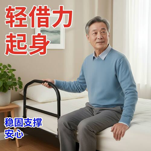 防撞保护床边辅助架床配件床边扶手
