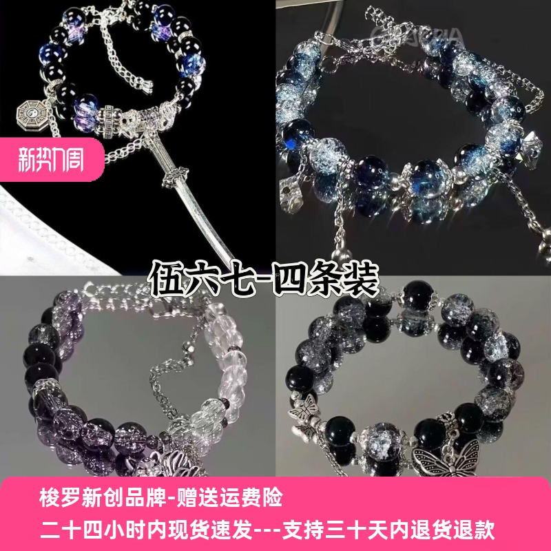 四条装 刺客伍六七diy设计动漫二次元周边礼物生日闺蜜情侣手链