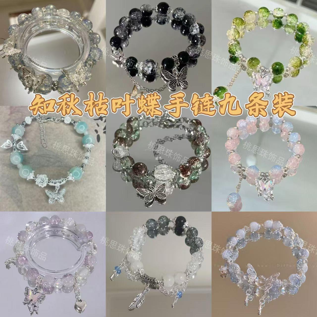 【知秋枯叶蝶】-枯叶蝶手链褐绿渐变秋日氛围感小众特色创意手链