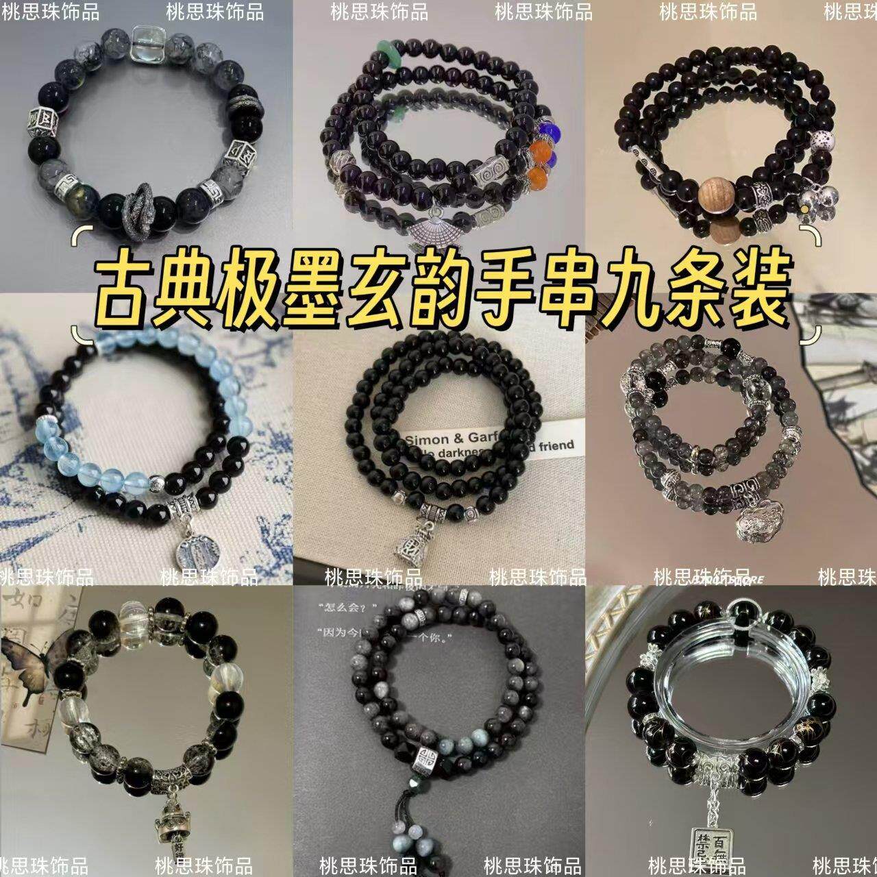 九条装古典极墨玄韵手串原创设计汉服盘龙琉璃古风宫廷水墨风手链