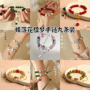 2025爆款新中式~蝶落花楹梦手链超仙花灵中式汉风手饰送女友礼物