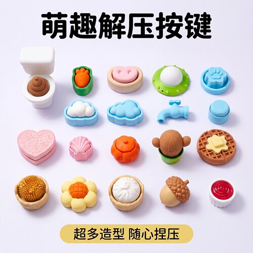 无捏捏乐/按按乐3D卡通打印解