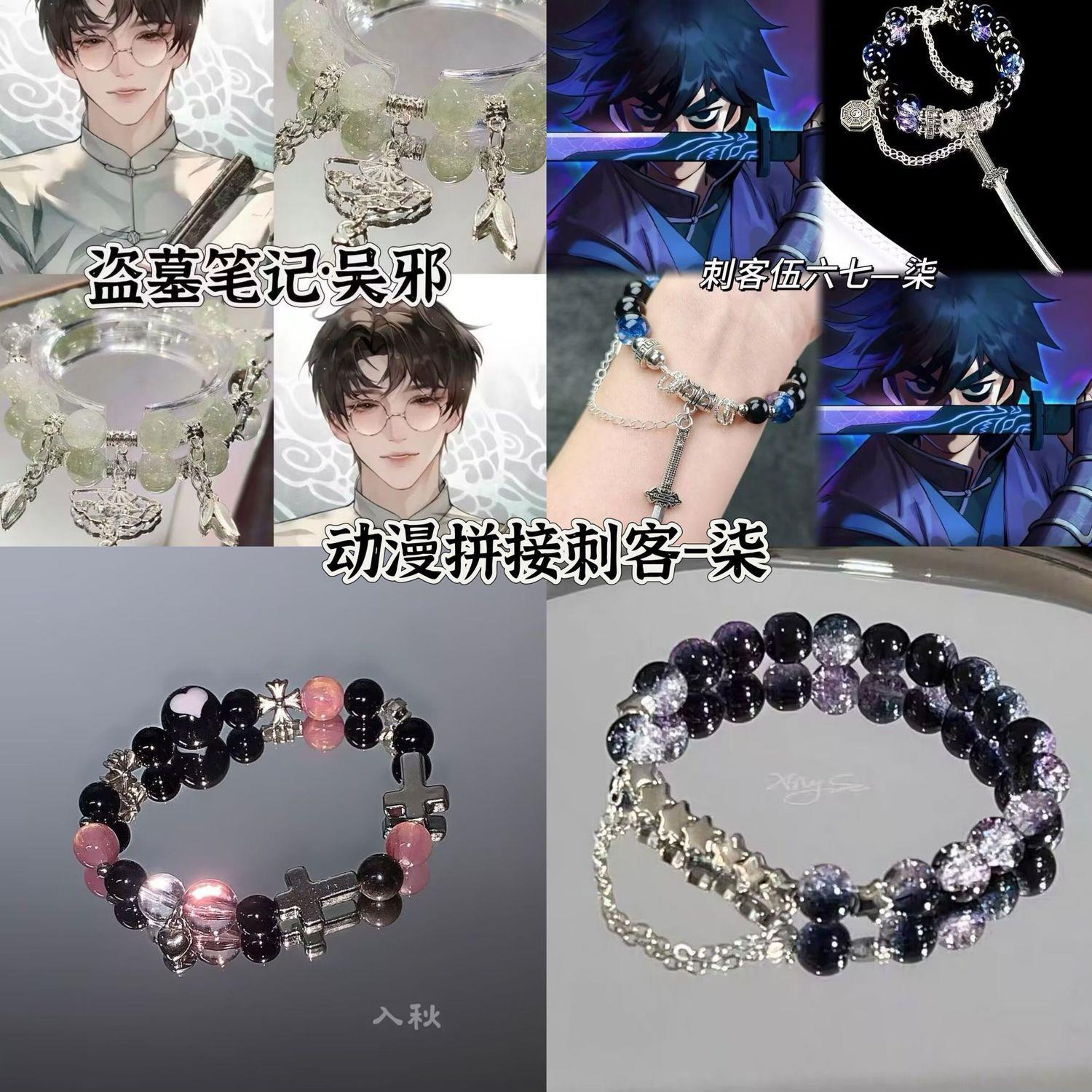 【刺客伍六七】原创手链diy设计动漫二次元衍生周边礼物生日闺蜜