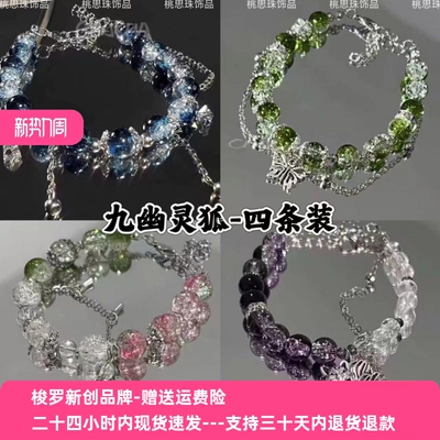 【九幽】四条装双拼九尾狐挂坠个性原创送闺蜜小众设计琉璃手串