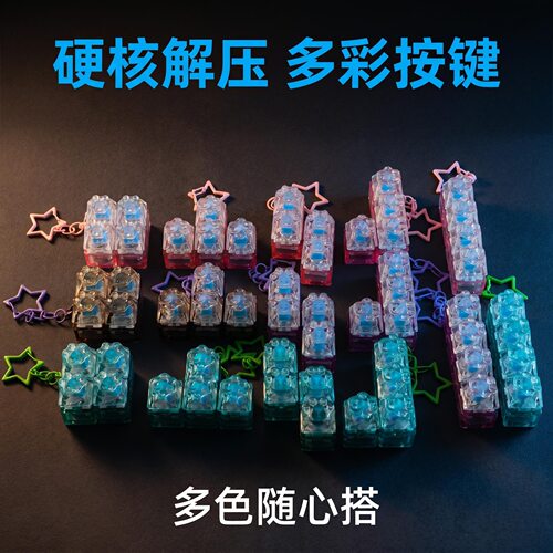 无捏捏乐/按按乐四键多规格彩