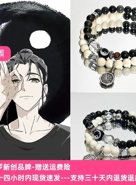 新中式王也太极八卦一人之下周边国风串珠手链女复古双层男女手串