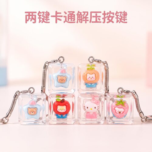 无捏捏乐/按按乐两键卡通苹果