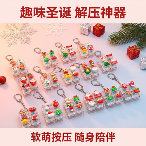 无捏捏乐/按按乐圣诞主题四键