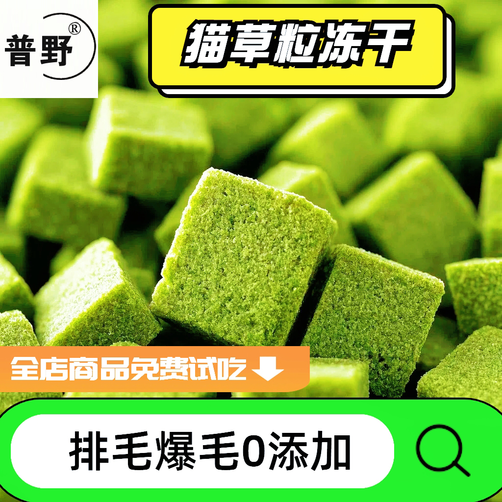 猫草冻干猫草粒化毛球磨牙增肥
