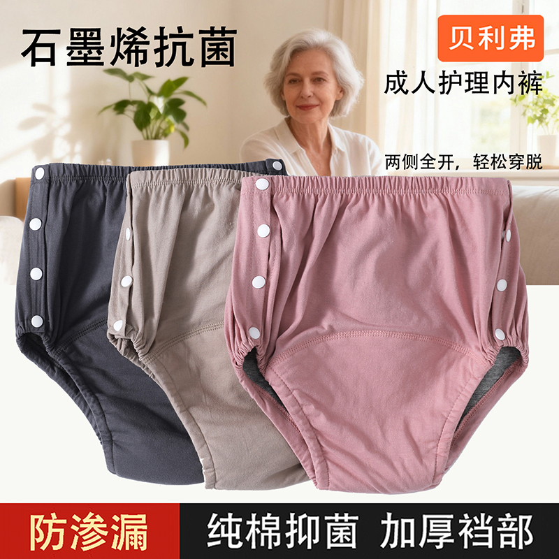 纯棉抑菌加厚档部防渗漏