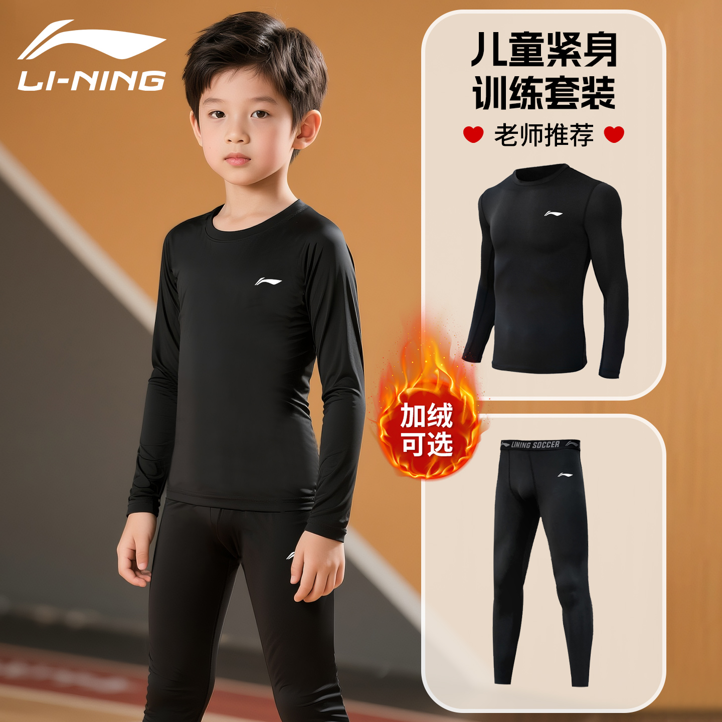 李宁儿童紧身衣篮球服训练服套装男童打底速干衣高弹透气足球跑步