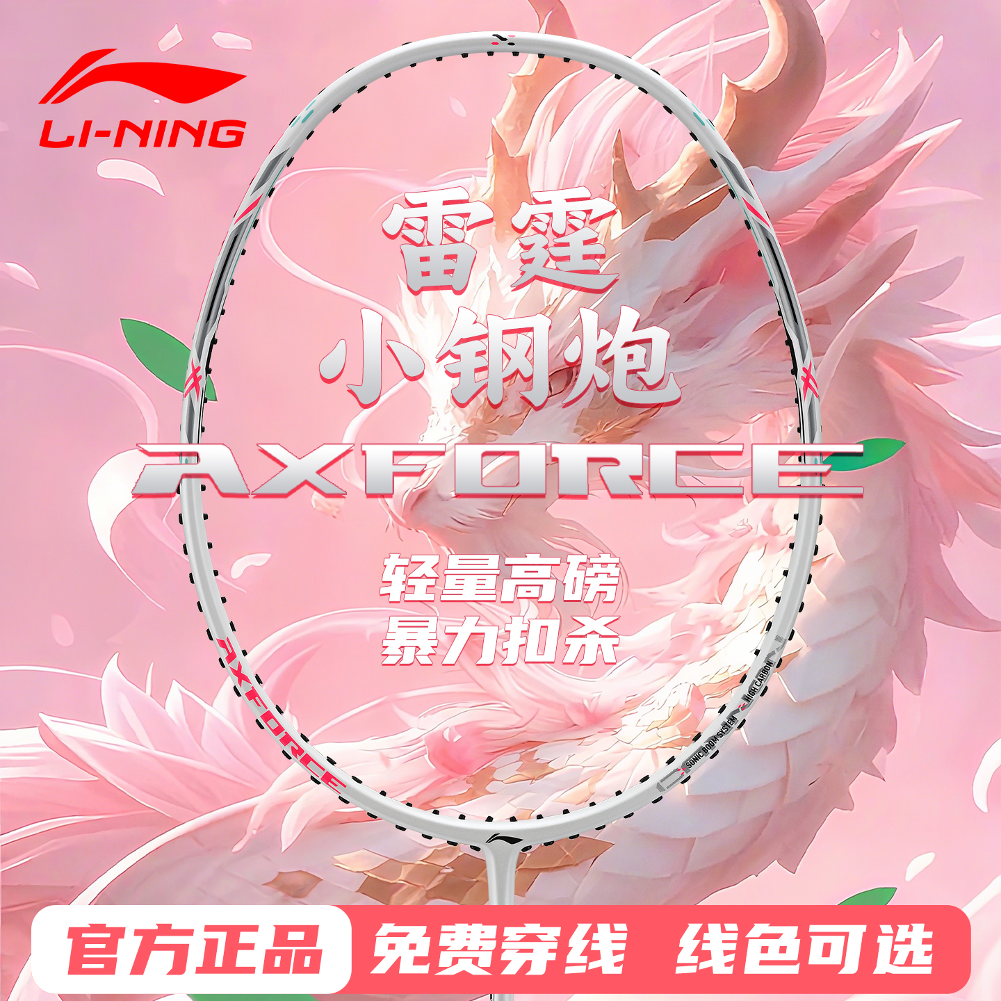 李宁雷霆小钢炮羽毛球官方正品女