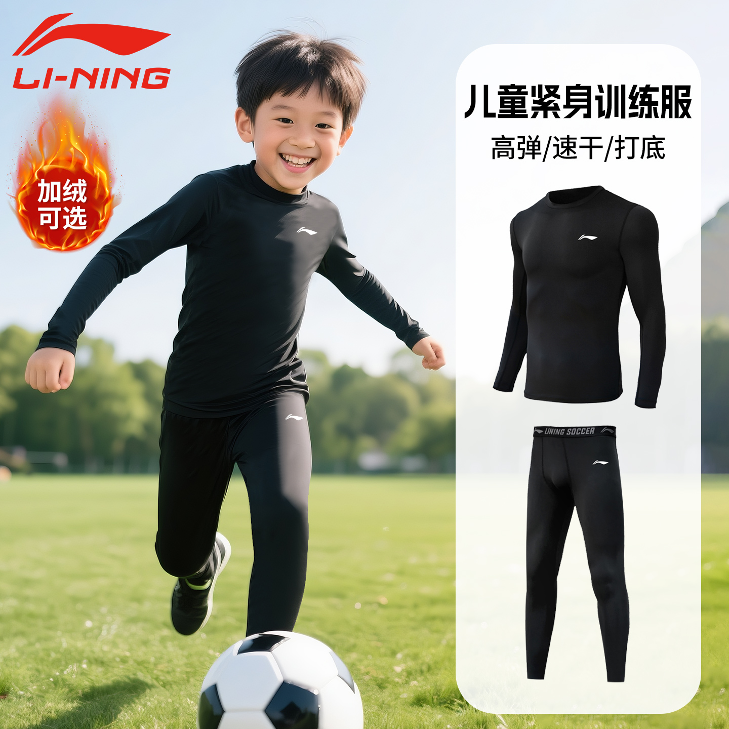 李宁儿童紧身衣运动上衣套装秋冬速干高弹训练服足球跑步篮球长袖