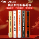李宁羽毛球凯胜KG08鹅毛耐用耐打KD03正品 专业训练比赛塑料尼龙球