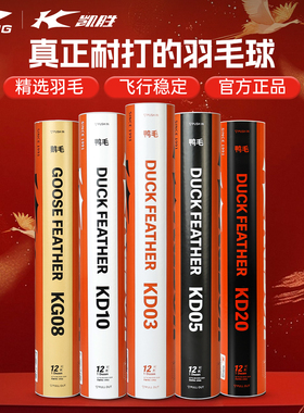 李宁羽毛球凯胜KG08鹅毛耐用耐打KD03正品专业训练比赛塑料尼龙球