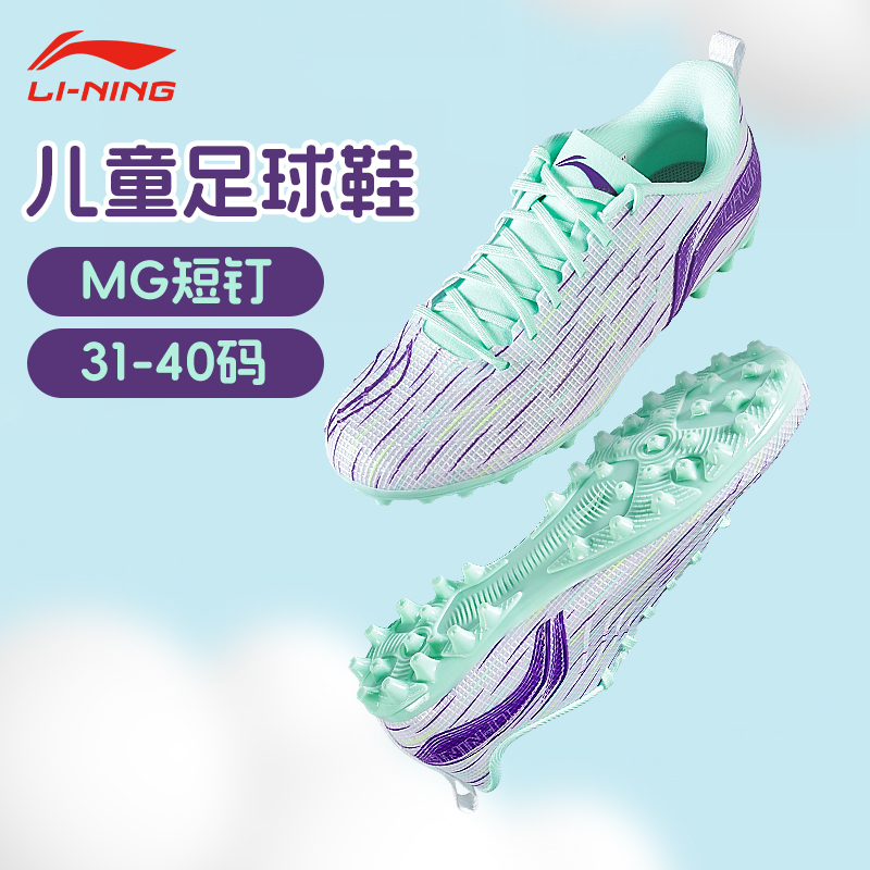 李宁青少年tf儿童足球鞋