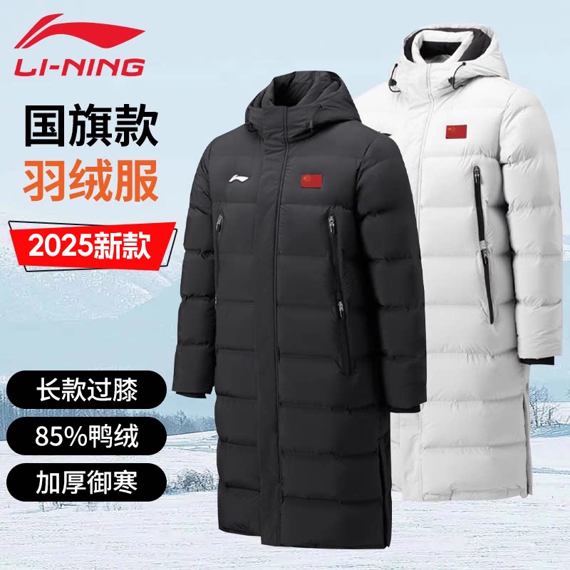 李宁长款羽绒服男女款冬季带国旗款2024年体育生运动过膝加厚鸭绒