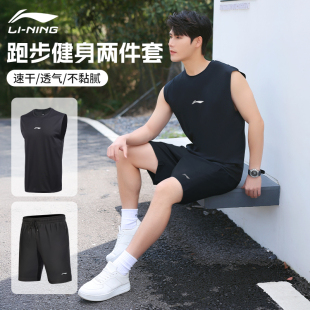 李宁跑步男运动套装速干夏季背心T恤短裤篮球健身训练服冰丝透气